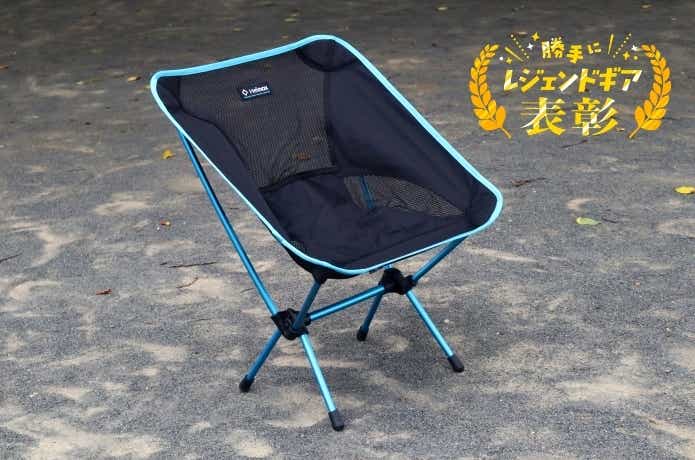 キャンプ業界を変えた。ヘリノックス「チェアワン」が誕生するまで