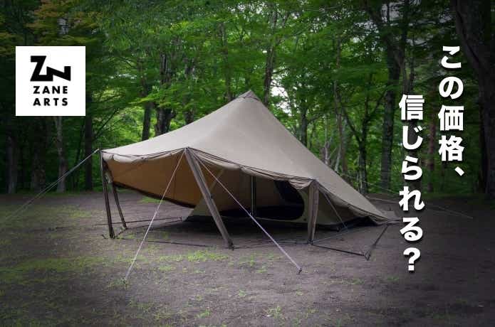 ゼインアーツ新作】TC素材の秋冬2ルームテント「ウータ」が登場！全貌