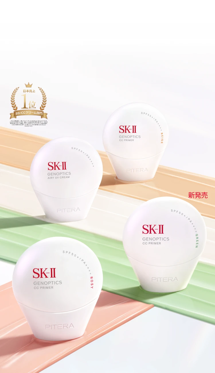 SK-II ジェノプティクス エアリー UV クリーム