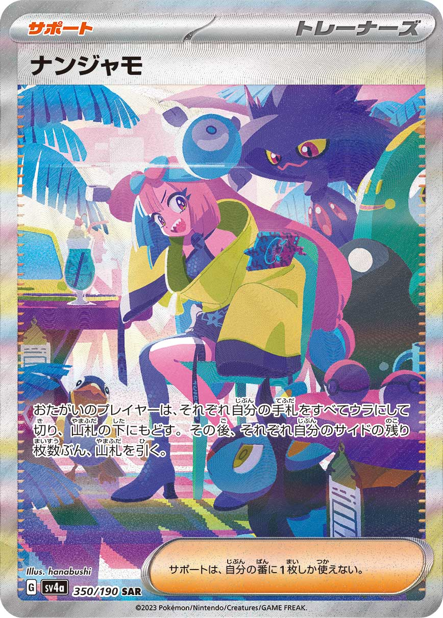 ポケカ】女の子SR(SAR)買取価格ランキング | ポケカレッジ