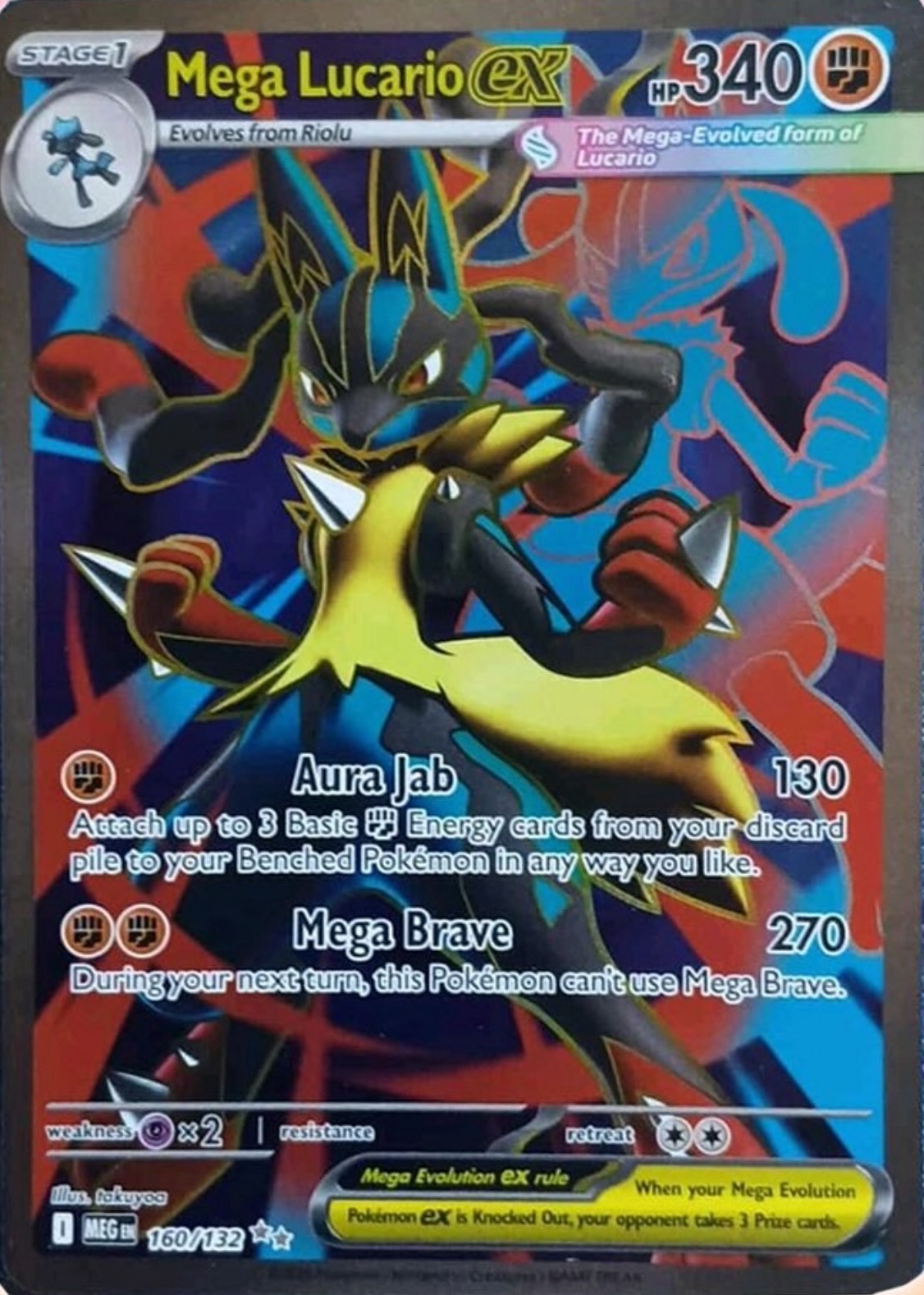 メガルカリオex SAR 相場予想と評価解説！【ポケカ/ポケモンカード