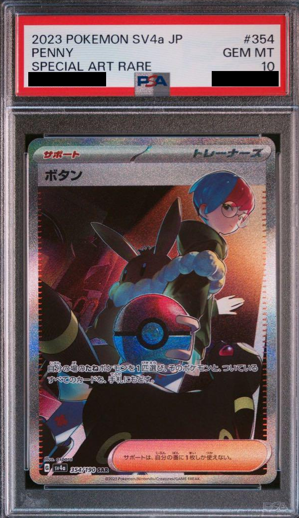 ボタンSAR(シャイニートレジャー)の買取価格と相場は？PSA10の値段