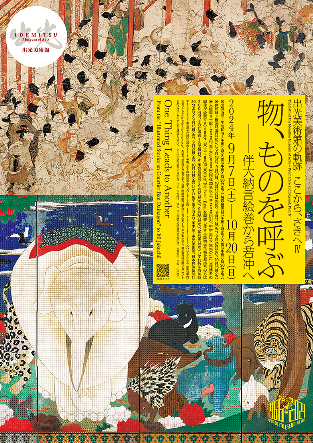 図録・美術】地下宮殿の遺宝 出光美術館 図録｜ミュージアムショップ