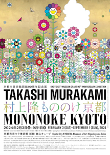 村上隆 もののけ 京都」 （京都市京セラ美術館） ｜Tokyo Art Beat