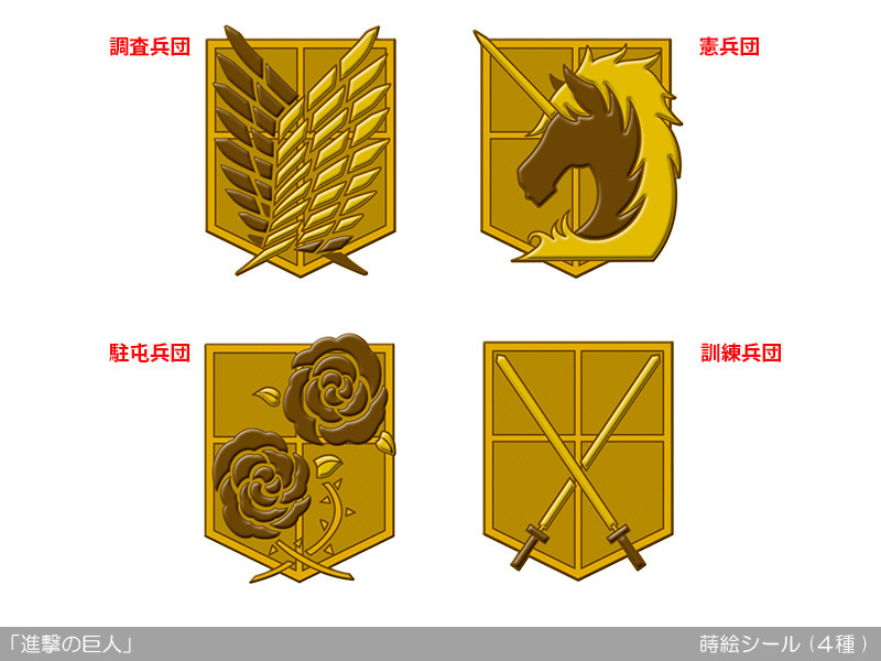 進撃の巨人』グッズシリーズ