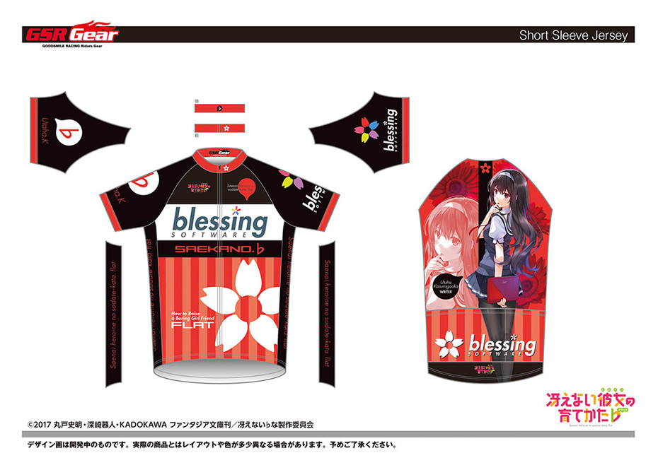 冴えない彼女の育てかた♭」サイクルシリーズ