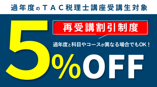 税理士】2024年目標 上級(受験経験者対象)コース／速修(初学者・受験