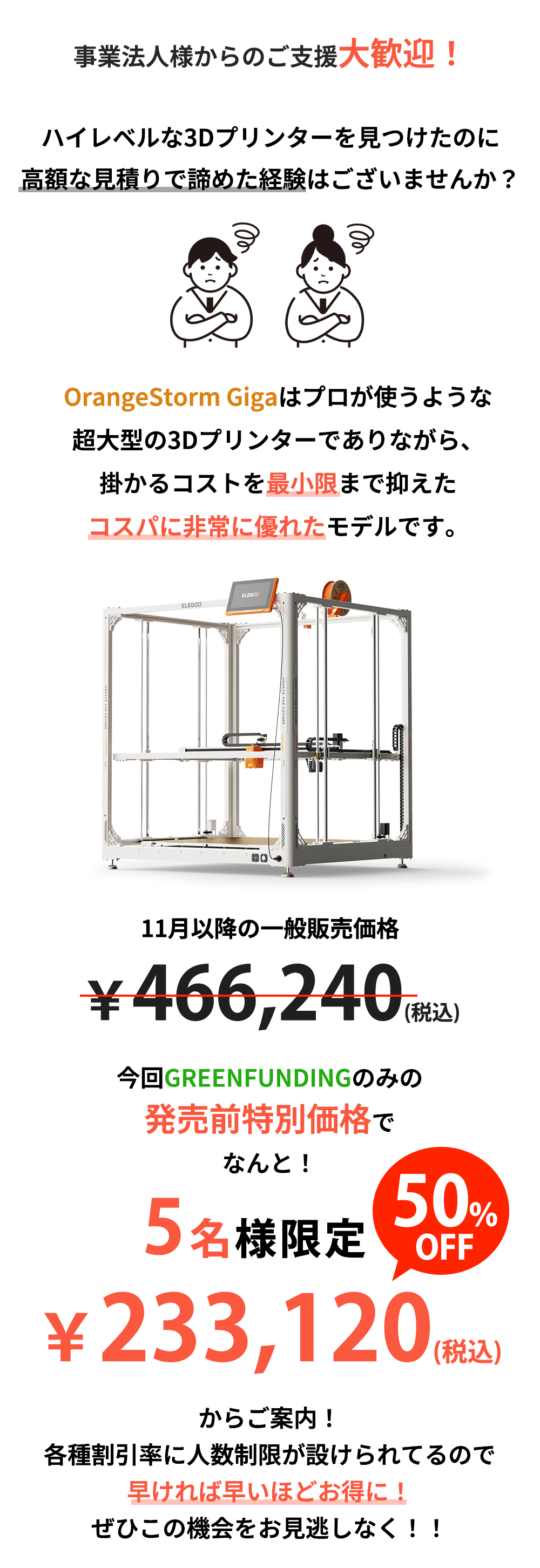 海外SNSで大バズり！！ELEGOOから常識を覆す超大型3Dプリンターが日本