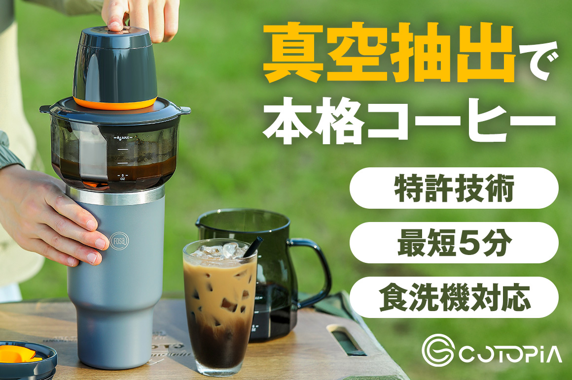 VacBrew To GoのSTRONGモードで味わう濃い一杯 | 特許技術の真空抽出で