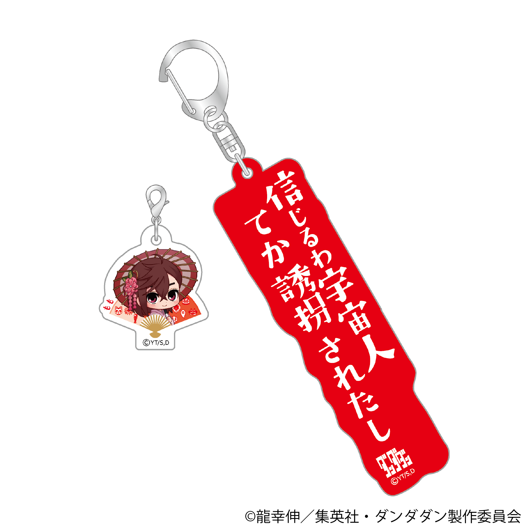ダンダダン セリフアクリルキーホルダー【猫草商店】