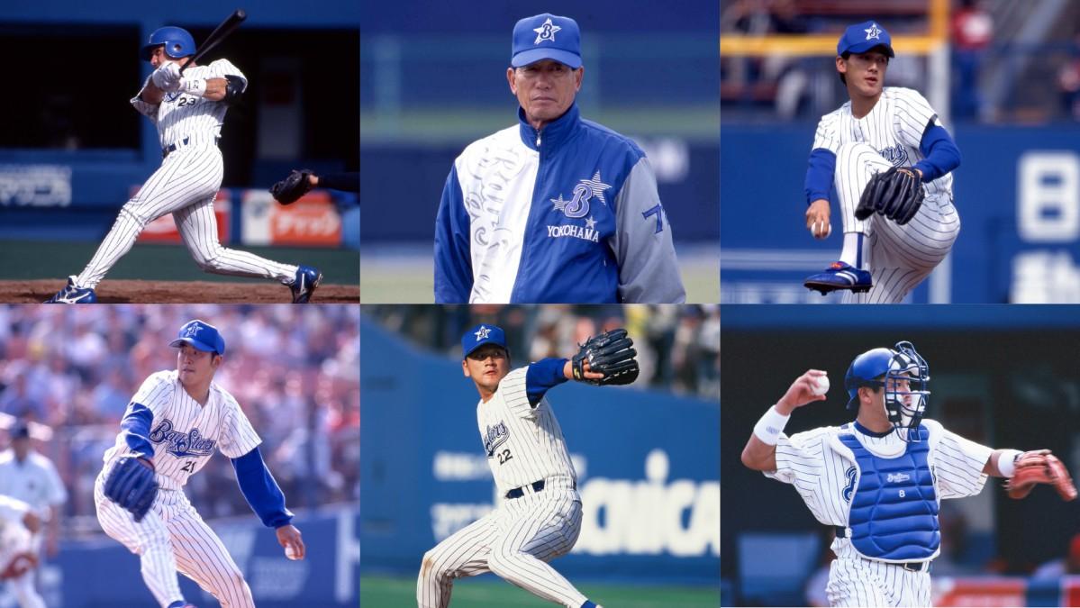 横浜が日本一に輝いた1998年のレジェンドたち 日本シリーズを再現