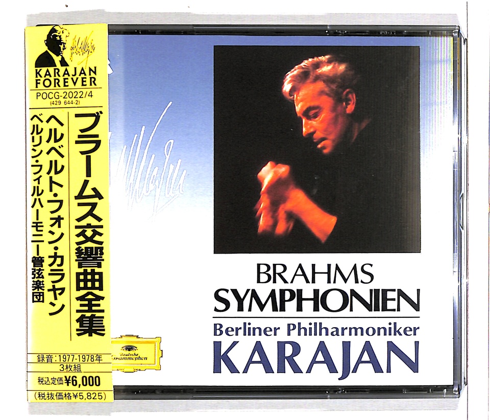 ブラームス：交響曲全集 ブラームス - 中古オーディオ 高価買取・販売