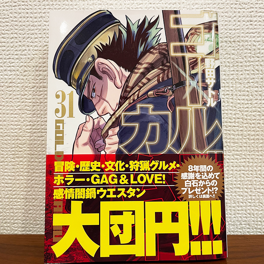 ゴールデンカムイ』は26時間19分。予想読了時間で逆引く今読むべき