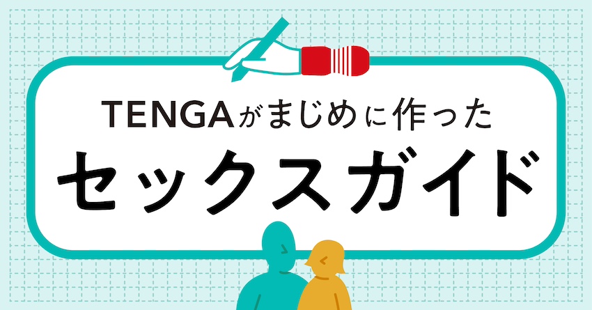 狩野英孝さんも注目の“セックスが上手くなるクッション”!? SNSで話題の