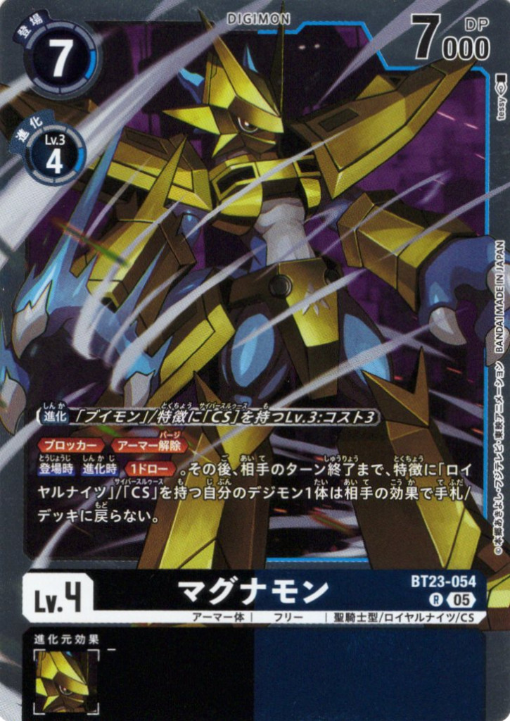 80】マグナモン[R][BT23-054] | デジモンカードの通販 - カード