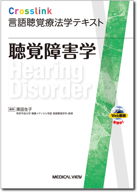 m3電子書籍 | Crosslink 理学療法学テキスト 運動器障害理学療法学