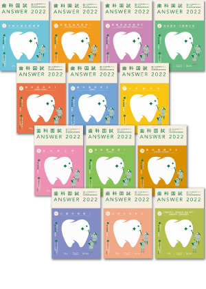 m3電子書籍 | 歯科国試ANSWER2022セット