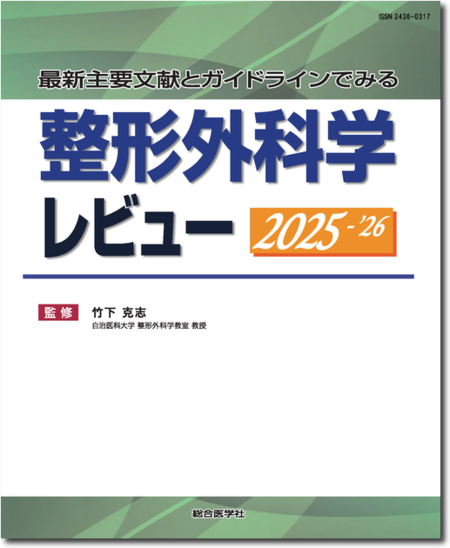 m3電子書籍 | 運動器診療 最新ガイドライン 第2版