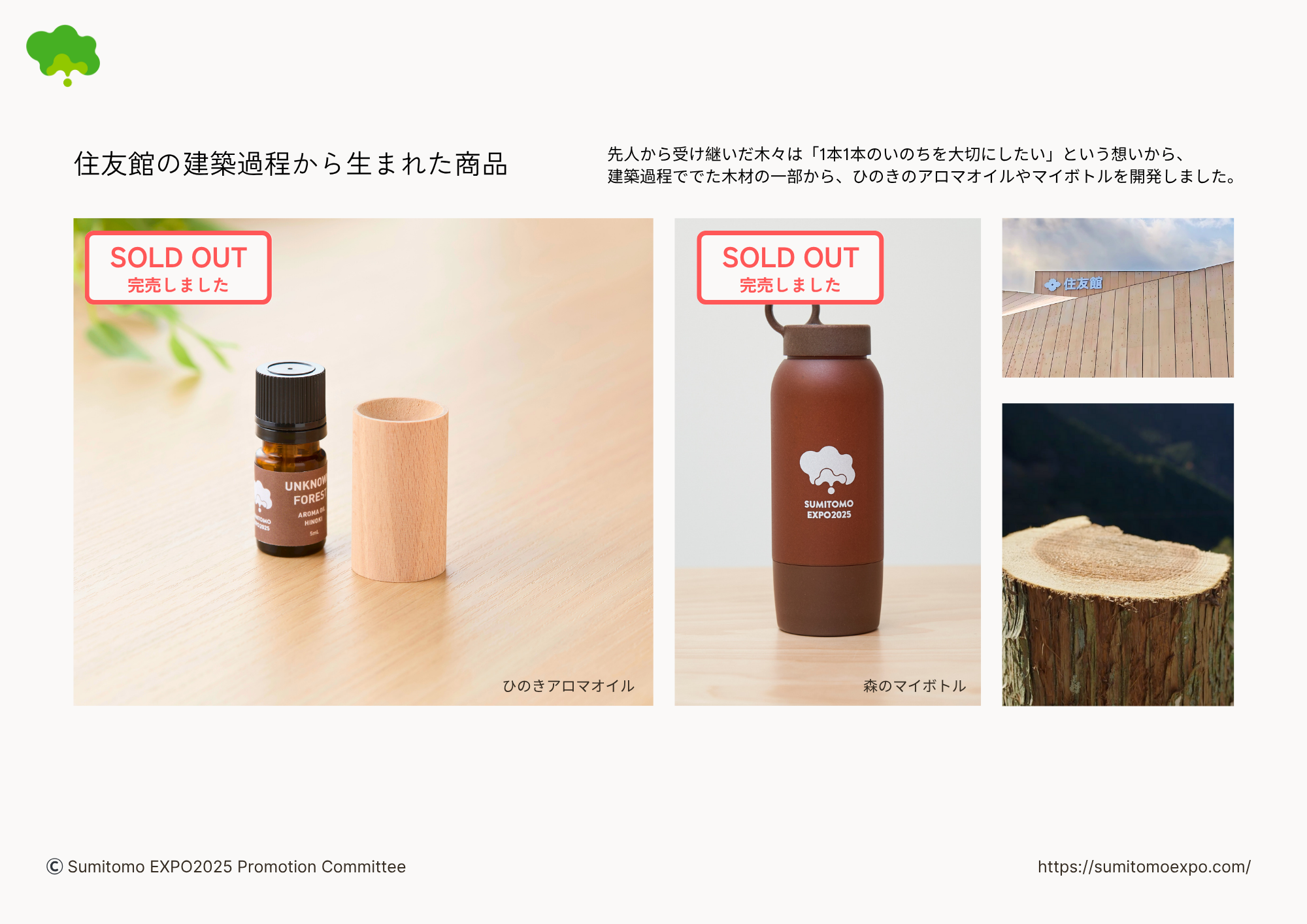 オフィシャルグッズショップ「UNKNOWN FOREST SHOP」 | TOPICS | 大阪