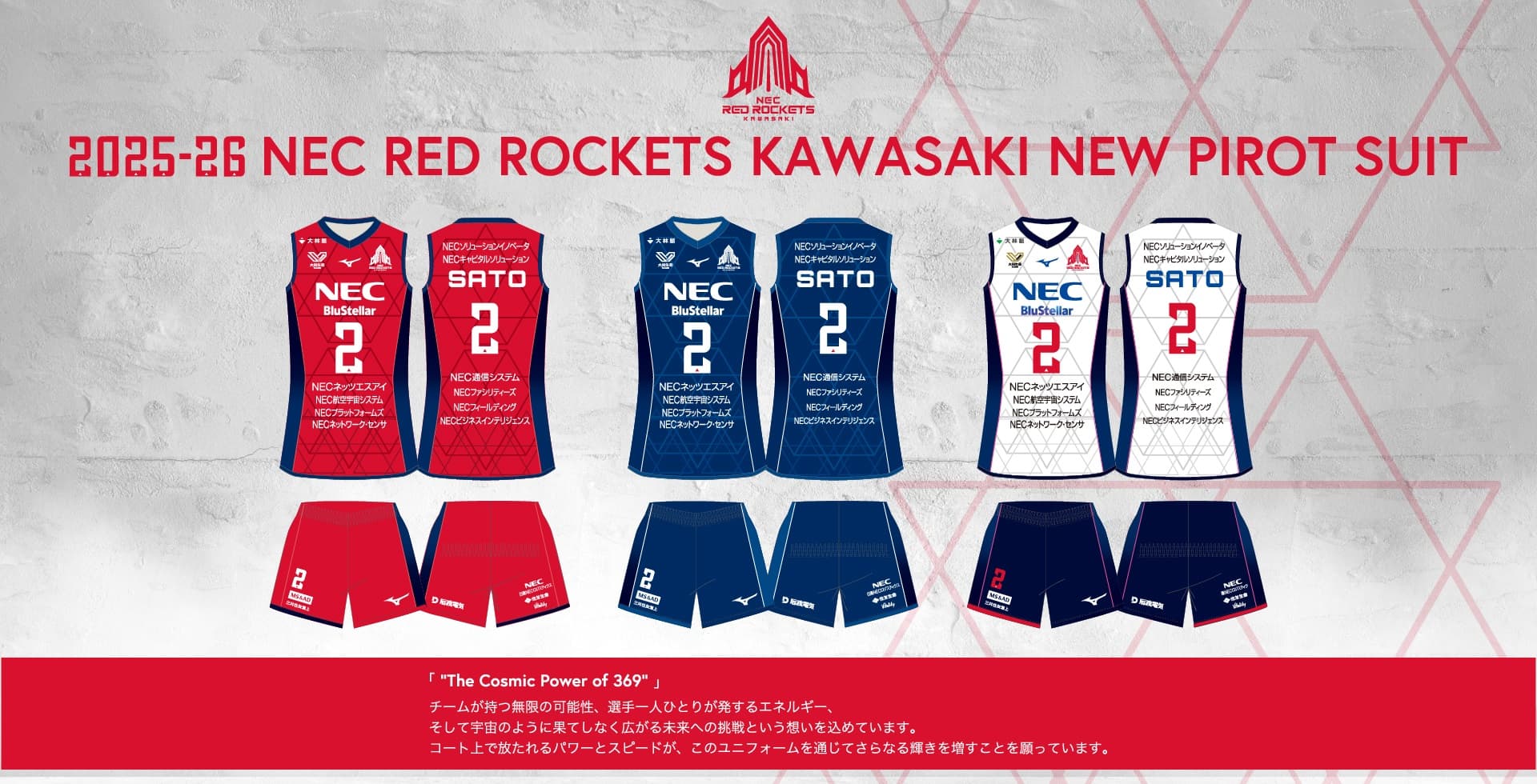 全試合日ユニフォームカラーのお知らせ | ニュース | NECレッド