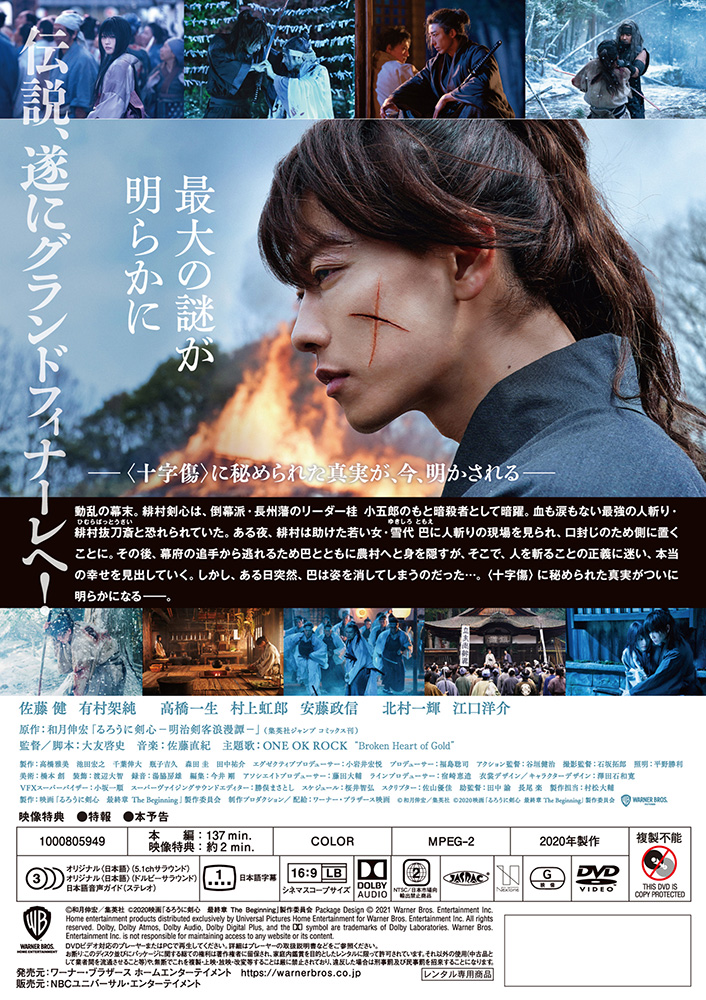るろうに剣心 最終章 The Beginning | ワーナー・ブラザース公式サイト