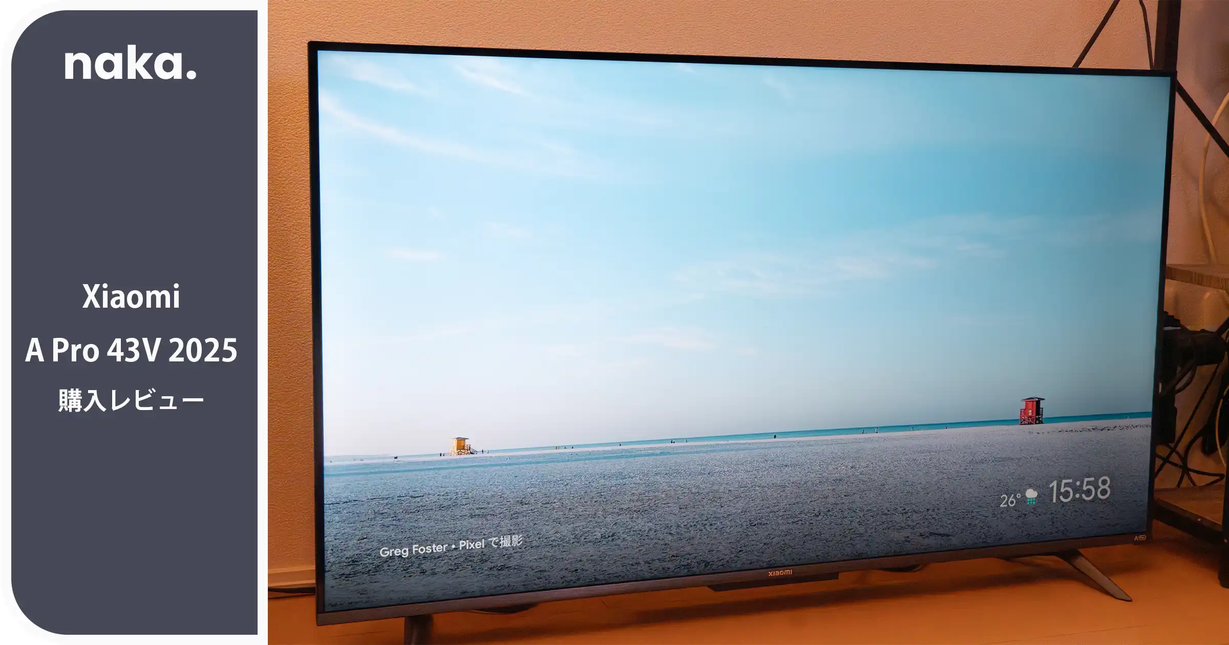 Xiaomi TV A Pro 43V型 2025シリーズ 購入レビュー【コスパ良し