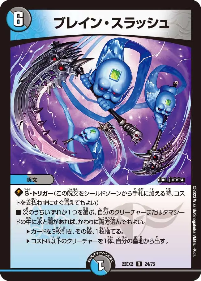 ブレイン・スラッシュ 24/75 R｜デュエマシングルカード通販｜Cloveストア