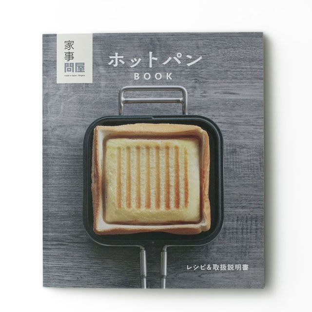 IH使用可」家事問屋 ホットパン レシピ付き｜台所の道具｜中川政七商店