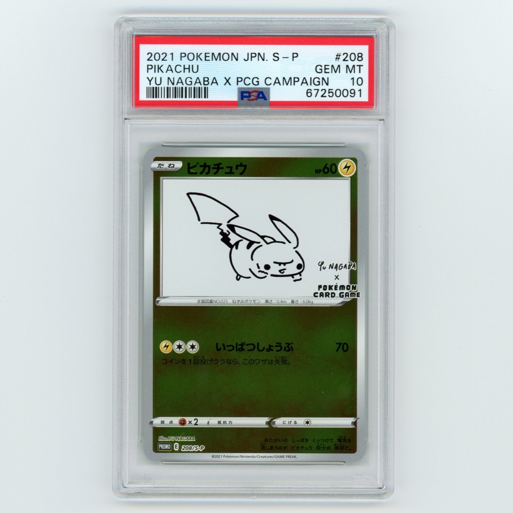 新基準PSA10】ピカチュウ YU NAGABA 長場雄 nagaba ピカチュウ PSA10