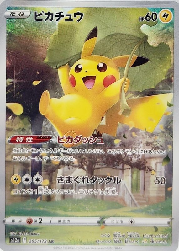 Pikachu 2022 Japanese Sword & Shield: VSTAR Universe #205/172 Art