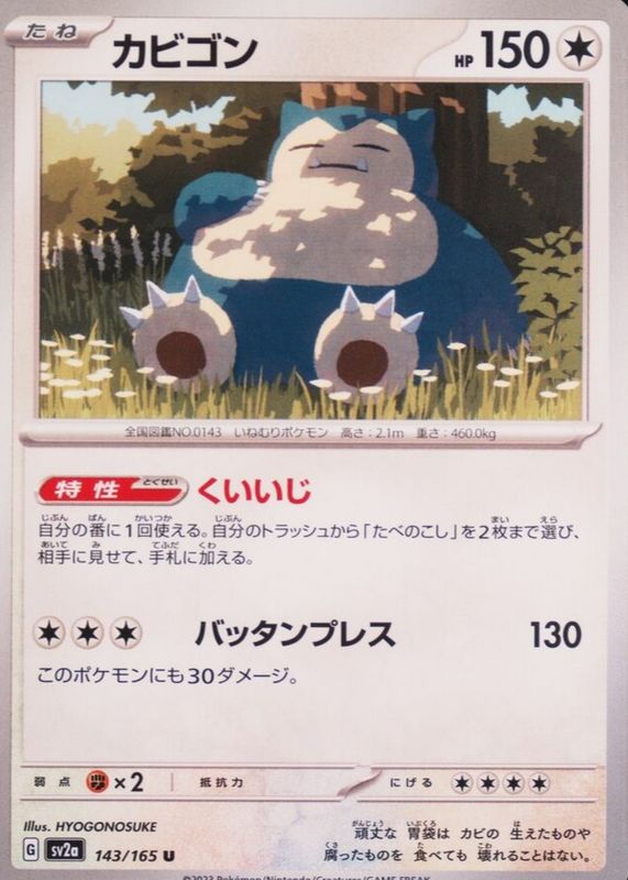 Snorlax 2023 Japanese Scarlet & Violet: 151 #143/165 Base Price