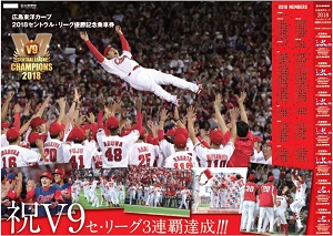 広島電鉄 カープ セ・リーグ優勝記念乗車券 発売（2018年10月13日