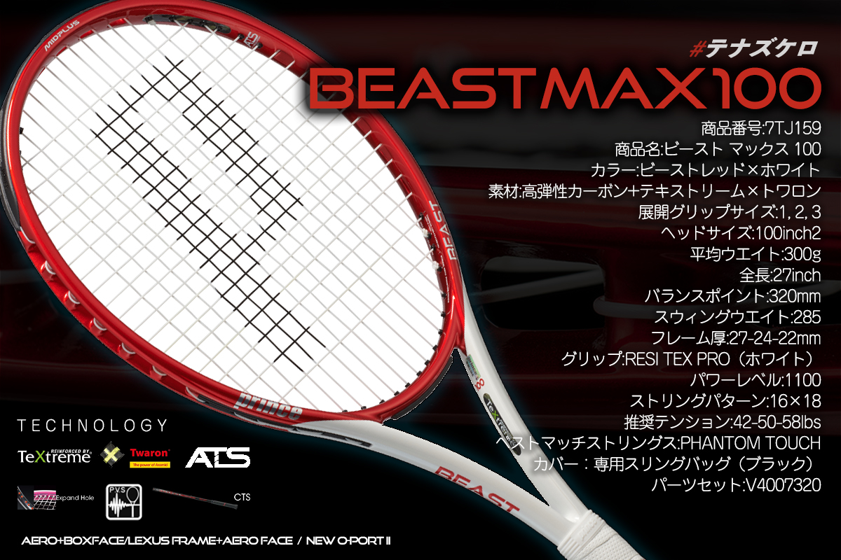 プリンス「ビーストマックス100＜BEAST MAX100＞」を試打インプレ