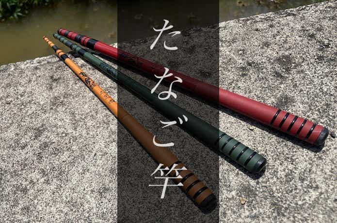 おすすめのタナゴ竿16選！マニアが竿選びを詳しく解説します | TSURI