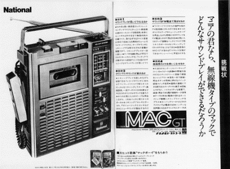 ナショナル RQ-540（「MAC GT」） | GARYO'S BAR