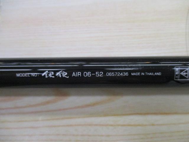 銀狼エア 06-52｜＠ベリーネット 日本最大新品中古釣具WEBショップ