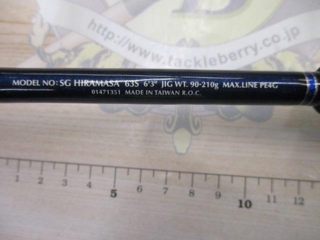 ソルティガコースタル SG ヒラマサ 63S｜＠ベリーネット 日本最大新品