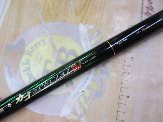 がま磯カゴスペシャルⅣ 4-63(タイプベイト)｜＠ベリーネット 日本最大