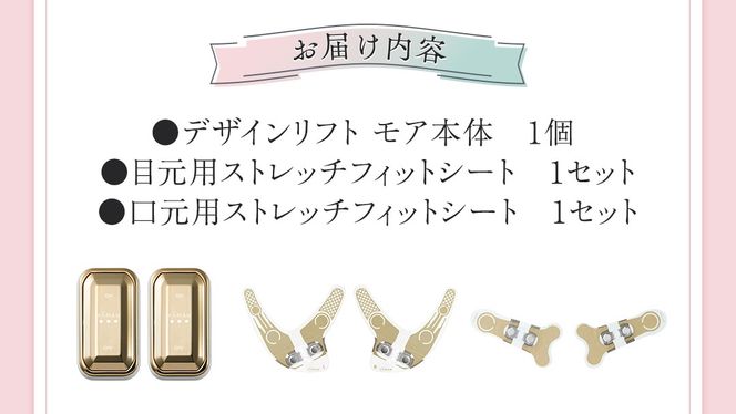デザインリフト モア 目元/口元ケアセット （ 本体 ＆ 目元用