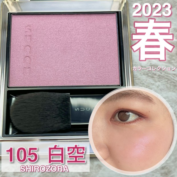 ブルベ大歓喜】透明感爆上がりのチークに感動【SUQQU メルティング