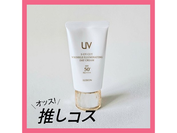 アルビオン(ALBION) S-UV カット リンクル イルミネイティング デイ