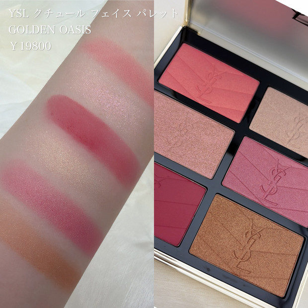 2025年クリスマスコフレ】イヴ・サンローランの限定アイパレット