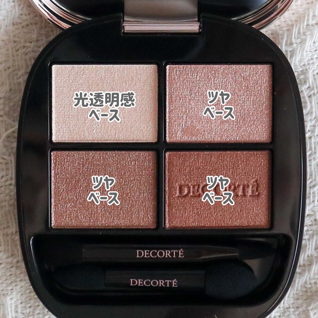 新作】7月16日発売！コスメデコルテ「スキンシャドウ デザイニング