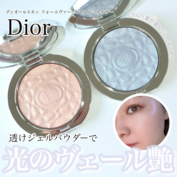 ディオールハイライト】3/7発売☆ブルベ夏が選んだグロウルミナイザー