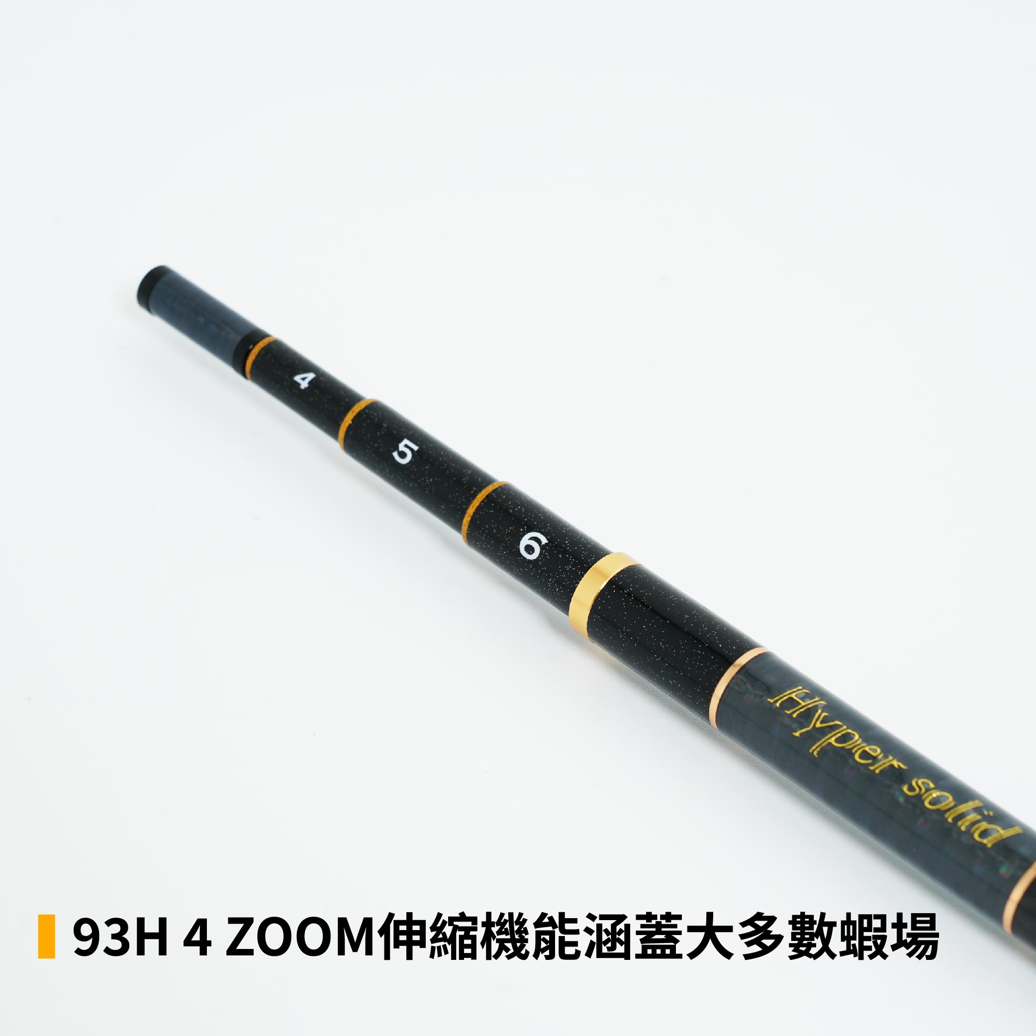 OKUMA 93H 熊釩競技蝦竿4 ZOOM 泰國蝦竿4/5/6/7