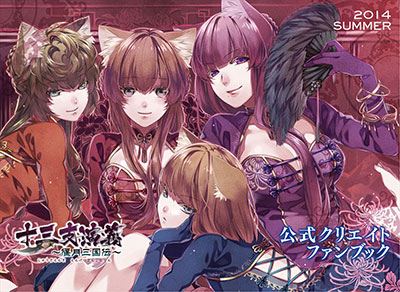 十三支演義 ～偃月三国伝～ 公式クリエイトファンブック(書籍)[レッド