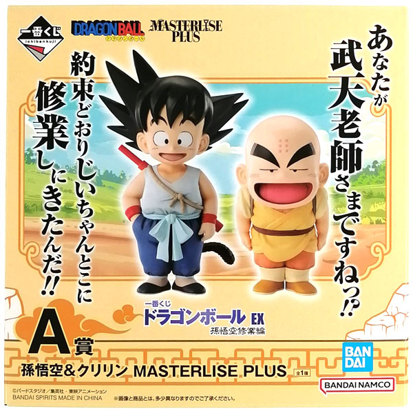 一番くじ ドラゴンボール EX 孫悟空修業編 A賞 孫悟空＆クリリン