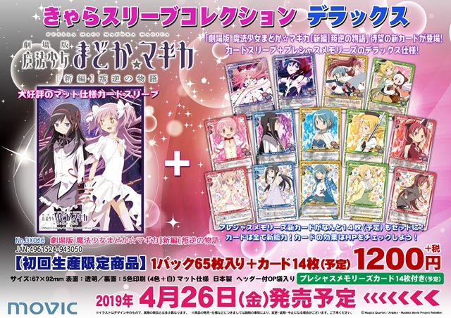 プレシャスメモリーズ 魔法少女まどか☆マギカ 銀箔サイン入りカード5