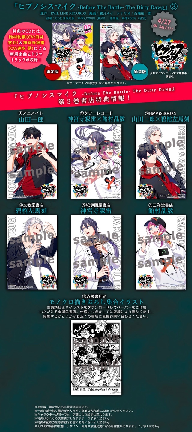 4/17発売『ヒプマイ』コミカライズ第3巻限定版特典CD PV公開
