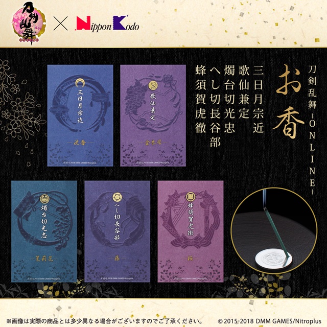 とうらぶ』刀剣男士をイメージした本格“お香”が登場 | アニメイトタイムズ